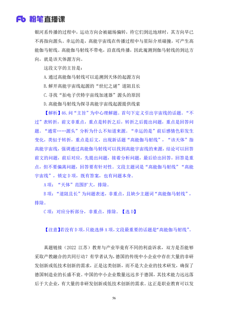 2024.08.25+言语-2025国考第31季&2024下半年省考第23季行测模考大赛+李玟冰+（讲义+笔记（含常识））（9元课：模考大赛解析课）_2026考公资料_（10）粉笔_2025粉笔国考省考980（课＋笔记）