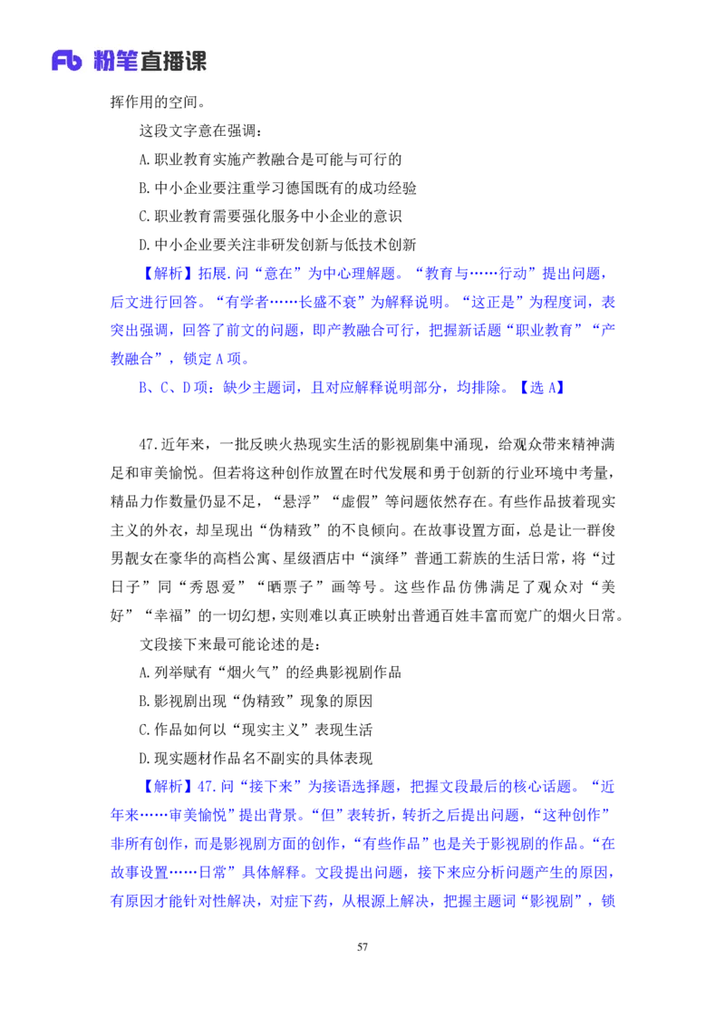 2024.08.25+言语-2025国考第31季&2024下半年省考第23季行测模考大赛+李玟冰+（讲义+笔记（含常识））（9元课：模考大赛解析课）_2026考公资料_（10）粉笔_2025粉笔国考省考980（课＋笔记）