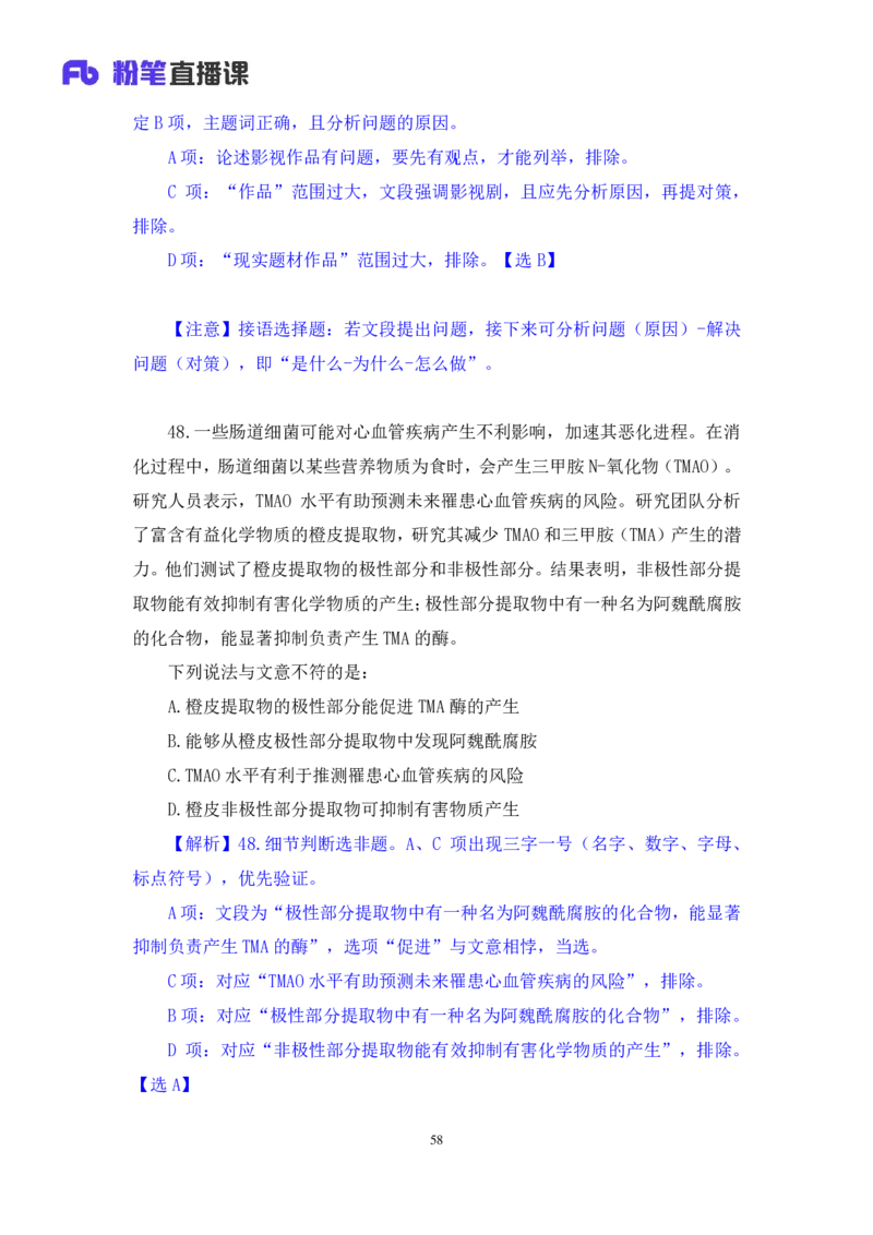 2024.08.25+言语-2025国考第31季&2024下半年省考第23季行测模考大赛+李玟冰+（讲义+笔记（含常识））（9元课：模考大赛解析课）_2026考公资料_（10）粉笔_2025粉笔国考省考980（课＋笔记）