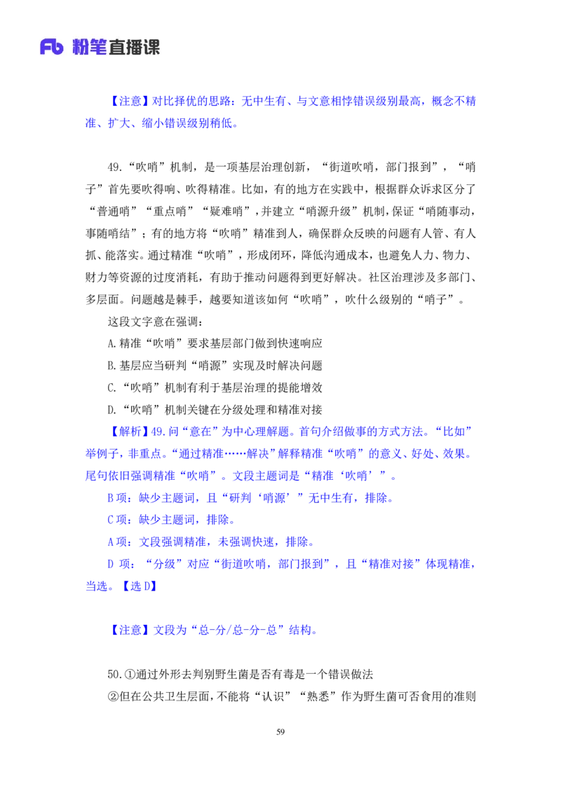 2024.08.25+言语-2025国考第31季&2024下半年省考第23季行测模考大赛+李玟冰+（讲义+笔记（含常识））（9元课：模考大赛解析课）_2026考公资料_（10）粉笔_2025粉笔国考省考980（课＋笔记）