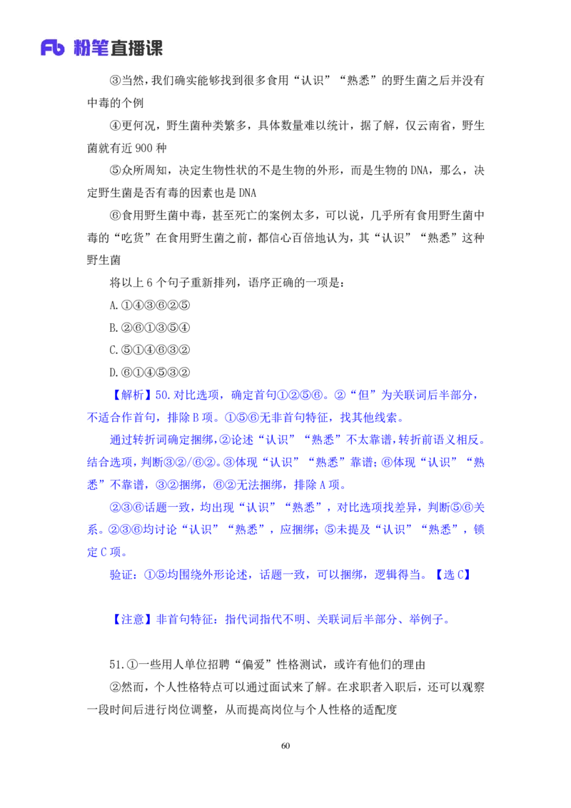 2024.08.25+言语-2025国考第31季&2024下半年省考第23季行测模考大赛+李玟冰+（讲义+笔记（含常识））（9元课：模考大赛解析课）_2026考公资料_（10）粉笔_2025粉笔国考省考980（课＋笔记）