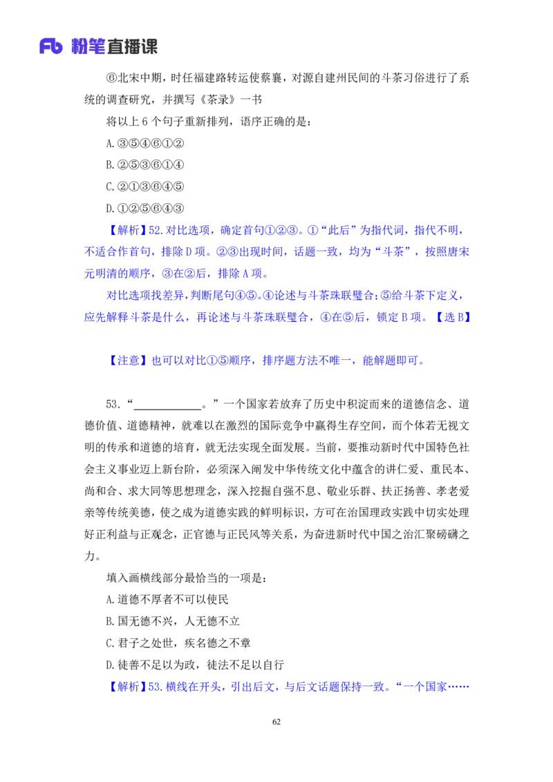 2024.08.25+言语-2025国考第31季&2024下半年省考第23季行测模考大赛+李玟冰+（讲义+笔记（含常识））（9元课：模考大赛解析课）_2026考公资料_（10）粉笔_2025粉笔国考省考980（课＋笔记）