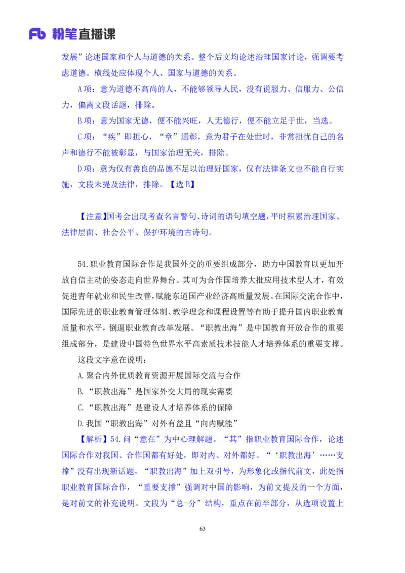2024.08.25+言语-2025国考第31季&2024下半年省考第23季行测模考大赛+李玟冰+（讲义+笔记（含常识））（9元课：模考大赛解析课）_2026考公资料_（10）粉笔_2025粉笔国考省考980（课＋笔记）