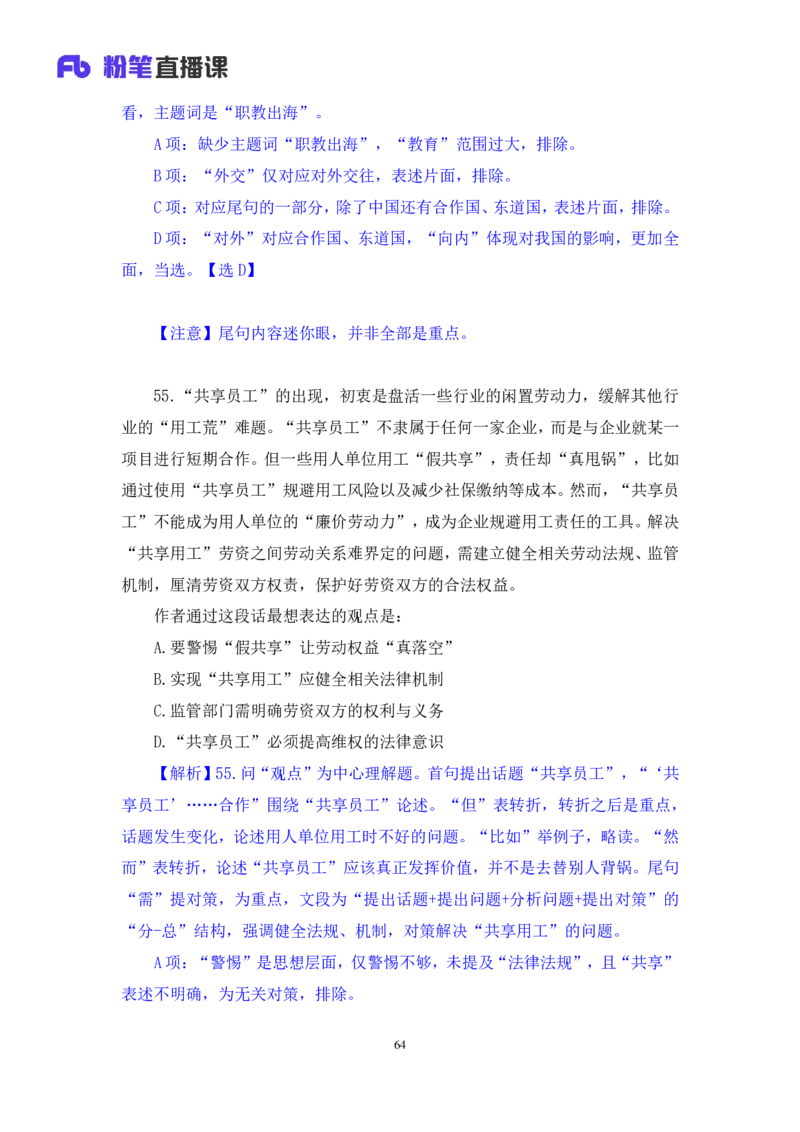 2024.08.25+言语-2025国考第31季&2024下半年省考第23季行测模考大赛+李玟冰+（讲义+笔记（含常识））（9元课：模考大赛解析课）_2026考公资料_（10）粉笔_2025粉笔国考省考980（课＋笔记）