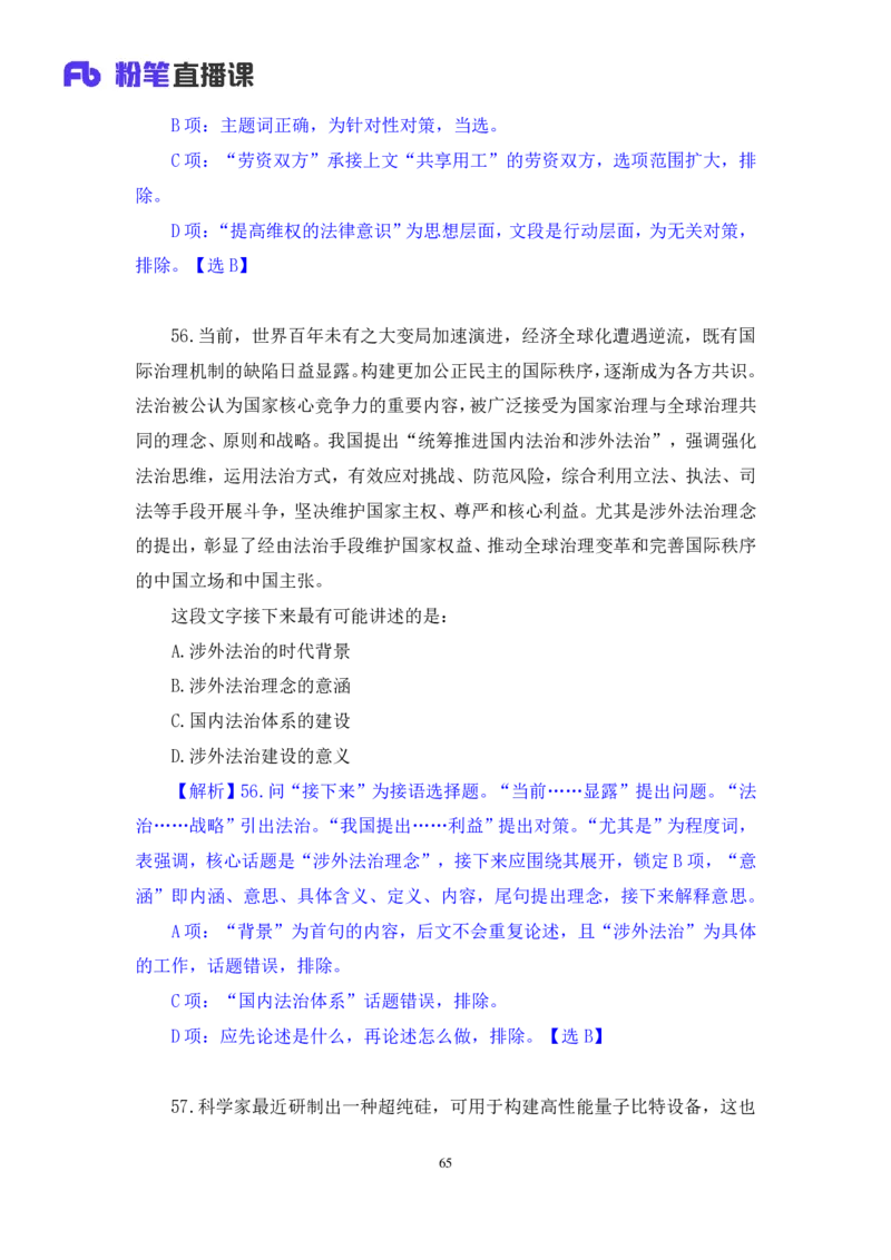 2024.08.25+言语-2025国考第31季&2024下半年省考第23季行测模考大赛+李玟冰+（讲义+笔记（含常识））（9元课：模考大赛解析课）_2026考公资料_（10）粉笔_2025粉笔国考省考980（课＋笔记）