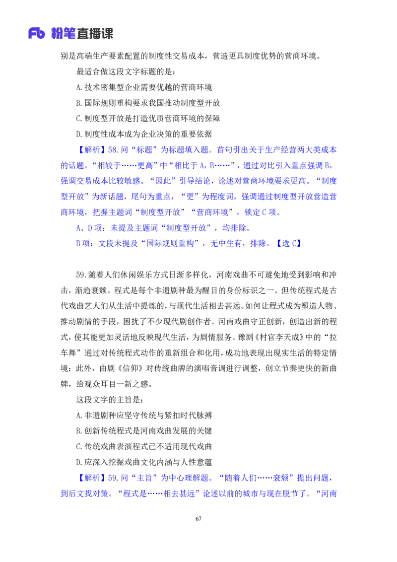 2024.08.25+言语-2025国考第31季&2024下半年省考第23季行测模考大赛+李玟冰+（讲义+笔记（含常识））（9元课：模考大赛解析课）_2026考公资料_（10）粉笔_2025粉笔国考省考980（课＋笔记）