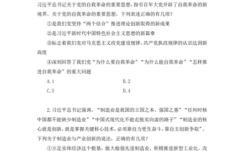 2024.08.25+言语-2025国考第31季&2024下半年省考第23季行测模考大赛+李玟冰+（讲义+笔记（含常识））（9元课：模考大赛解析课）_2026考公资料_（10）粉笔_2025粉笔国考省考980（课＋笔记）