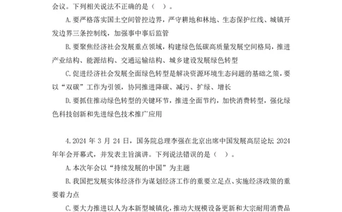 2024.08.25+言语-2025国考第31季&2024下半年省考第23季行测模考大赛+李玟冰+（讲义+笔记（含常识））（9元课：模考大赛解析课）_2026考公资料_（10）粉笔_2025粉笔国考省考980（课＋笔记）