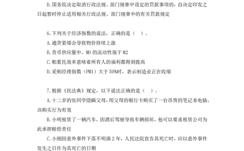 2024.08.25+言语-2025国考第31季&2024下半年省考第23季行测模考大赛+李玟冰+（讲义+笔记（含常识））（9元课：模考大赛解析课）_2026考公资料_（10）粉笔_2025粉笔国考省考980（课＋笔记）