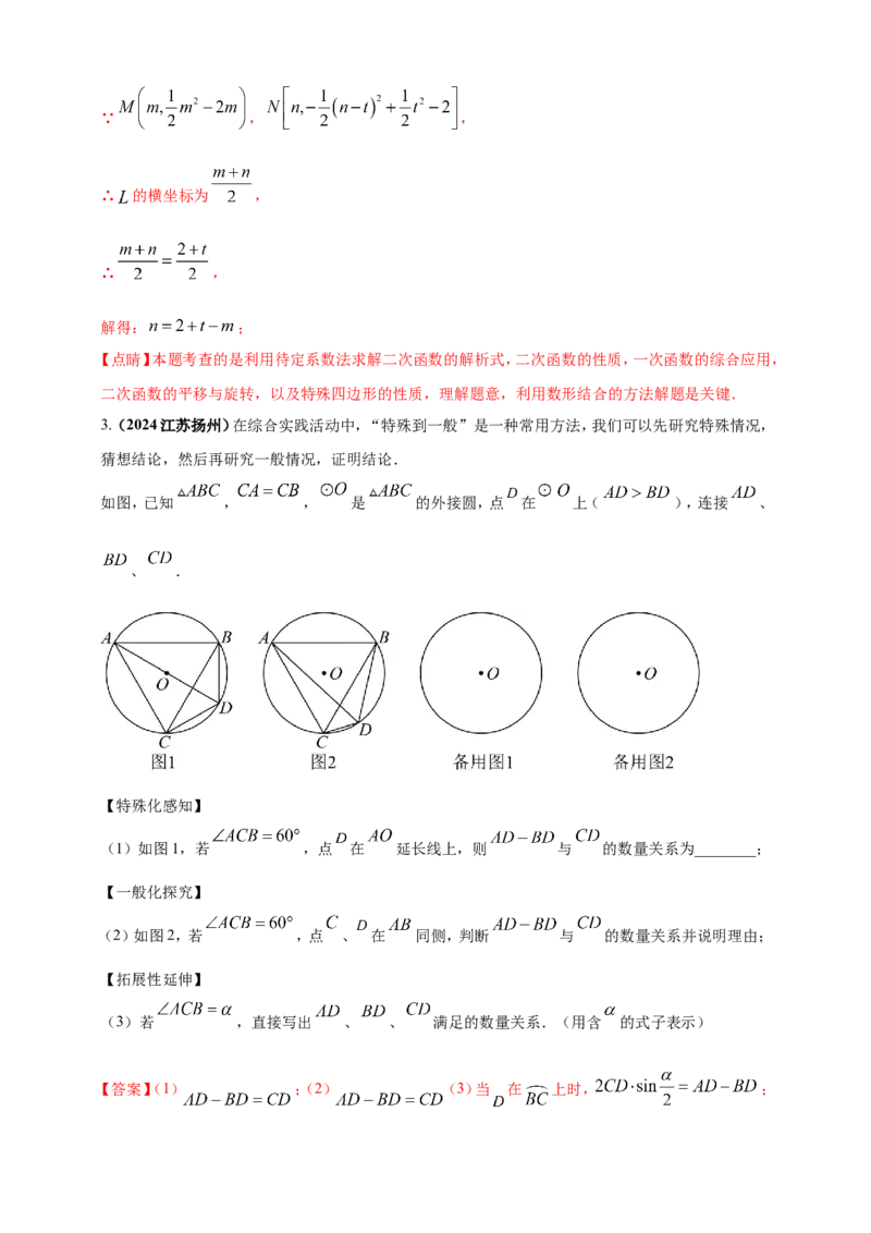 专题34重要的数学思想方法问题（解析版）_2数学总复习_2025中考复习资料_（2025年中考复习全国通用）2024年中考数学真题专题分类精选汇编