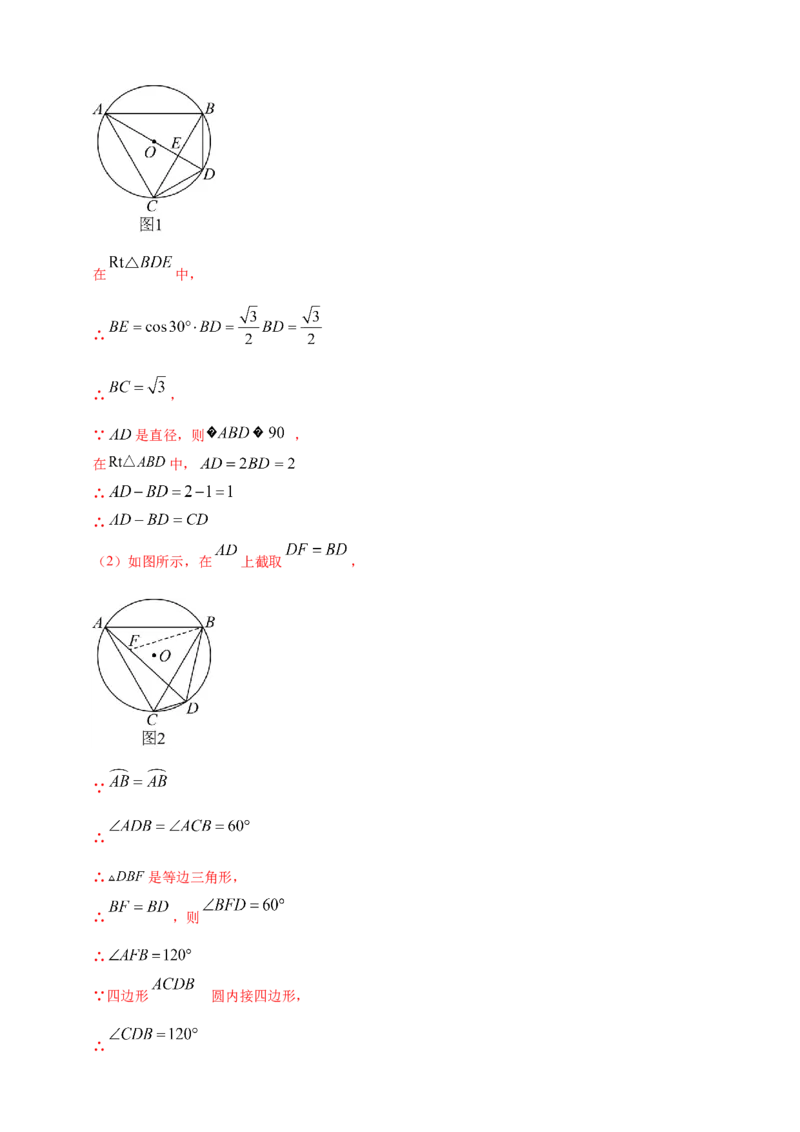 专题34重要的数学思想方法问题（解析版）_2数学总复习_2025中考复习资料_（2025年中考复习全国通用）2024年中考数学真题专题分类精选汇编