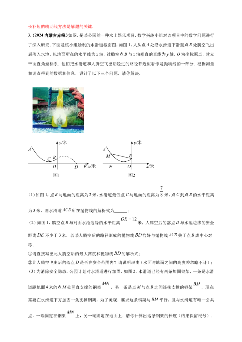 专题34重要的数学思想方法问题（解析版）_2数学总复习_2025中考复习资料_（2025年中考复习全国通用）2024年中考数学真题专题分类精选汇编