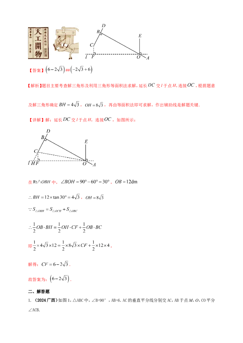 专题34重要的数学思想方法问题（解析版）_2数学总复习_2025中考复习资料_（2025年中考复习全国通用）2024年中考数学真题专题分类精选汇编