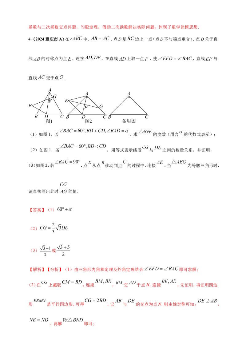 专题34重要的数学思想方法问题（解析版）_2数学总复习_2025中考复习资料_（2025年中考复习全国通用）2024年中考数学真题专题分类精选汇编