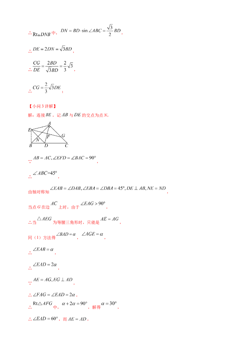 专题34重要的数学思想方法问题（解析版）_2数学总复习_2025中考复习资料_（2025年中考复习全国通用）2024年中考数学真题专题分类精选汇编