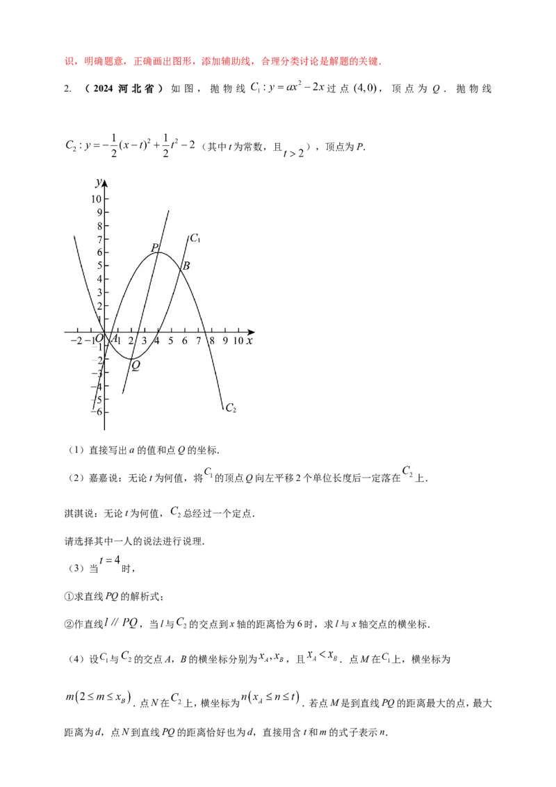 专题34重要的数学思想方法问题（解析版）_2数学总复习_2025中考复习资料_（2025年中考复习全国通用）2024年中考数学真题专题分类精选汇编
