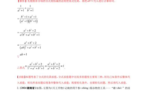 专题34重要的数学思想方法问题（解析版）_2数学总复习_2025中考复习资料_（2025年中考复习全国通用）2024年中考数学真题专题分类精选汇编