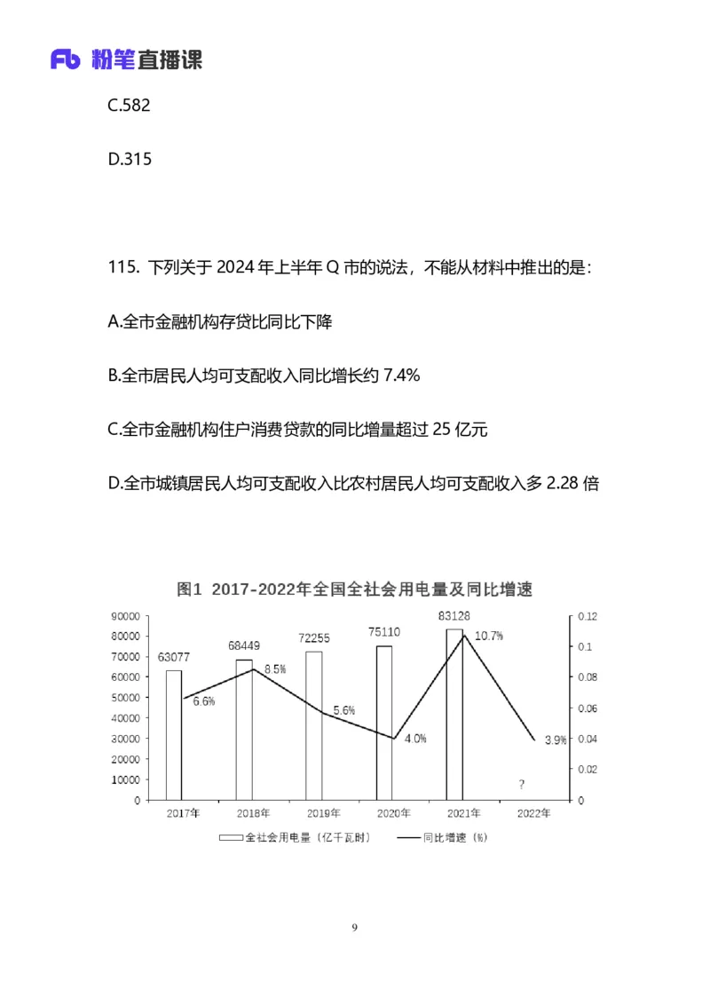 2025上半年省考第四季行测模考大赛-数资_2026考公资料_（63）粉笔模考解析_模考2025国考省考FB模考：更新中(1)_2025年上省考模考解析_2025上省考模考解析04季_讲义