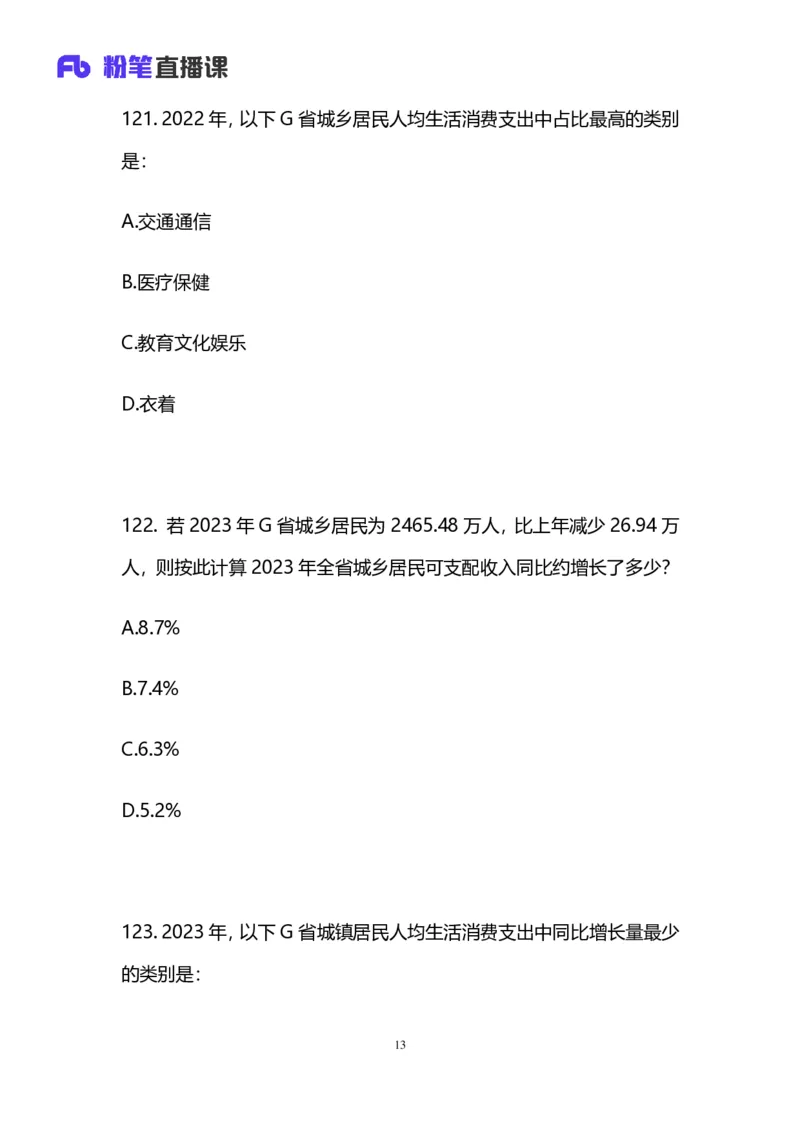 2025上半年省考第四季行测模考大赛-数资_2026考公资料_（63）粉笔模考解析_模考2025国考省考FB模考：更新中(1)_2025年上省考模考解析_2025上省考模考解析04季_讲义