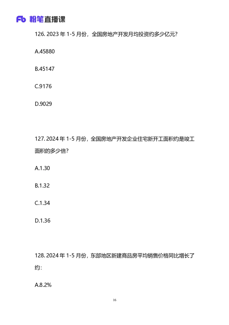 2025上半年省考第四季行测模考大赛-数资_2026考公资料_（63）粉笔模考解析_模考2025国考省考FB模考：更新中(1)_2025年上省考模考解析_2025上省考模考解析04季_讲义