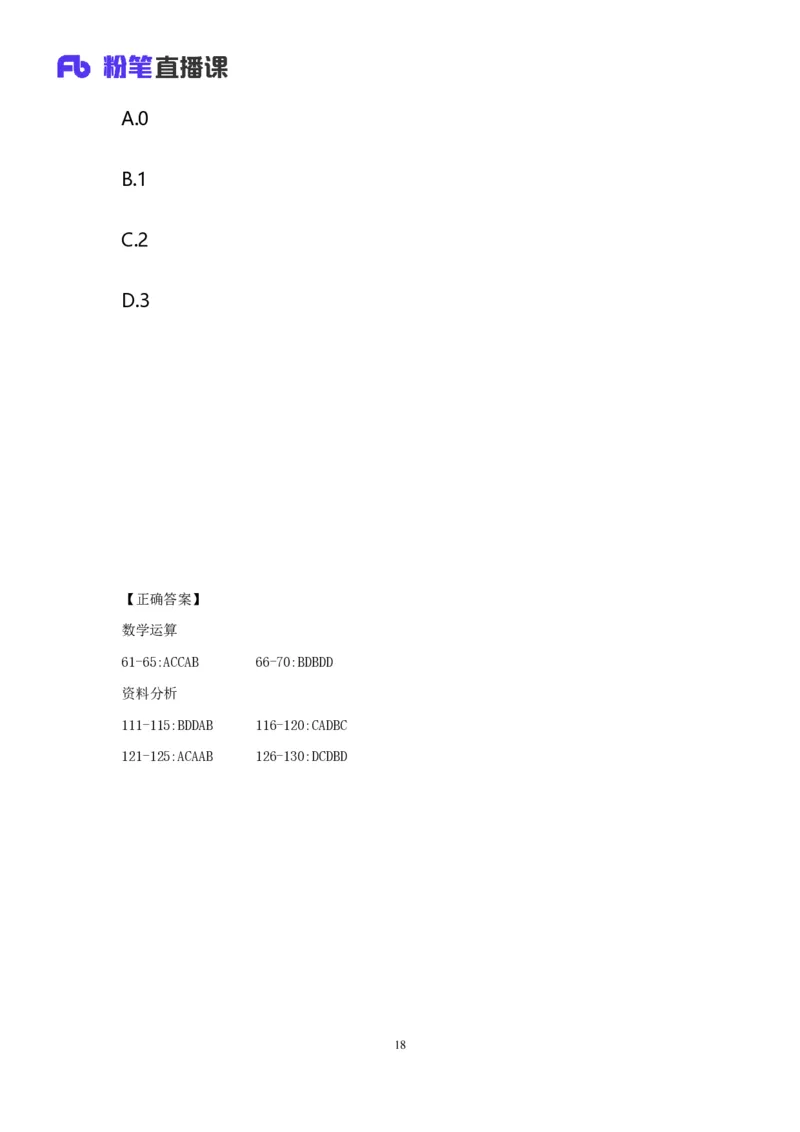 2025上半年省考第四季行测模考大赛-数资_2026考公资料_（63）粉笔模考解析_模考2025国考省考FB模考：更新中(1)_2025年上省考模考解析_2025上省考模考解析04季_讲义