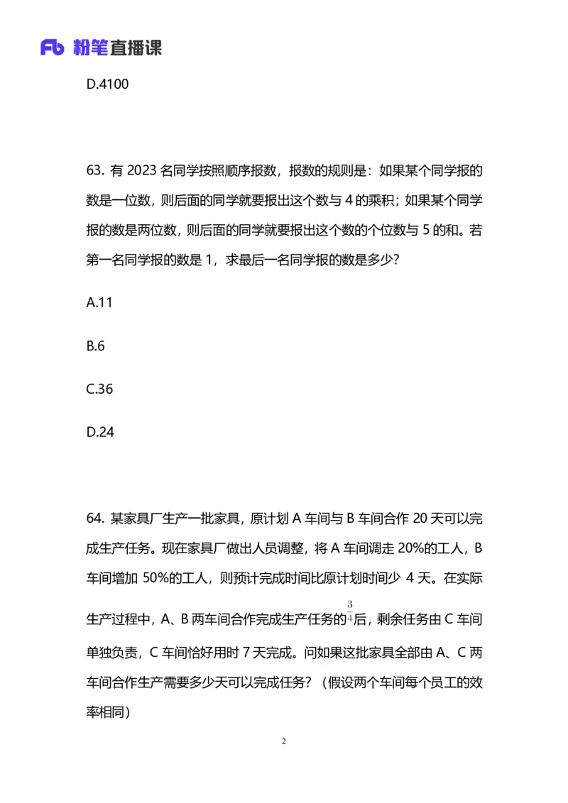 2025上半年省考第四季行测模考大赛-数资_2026考公资料_（63）粉笔模考解析_模考2025国考省考FB模考：更新中(1)_2025年上省考模考解析_2025上省考模考解析04季_讲义