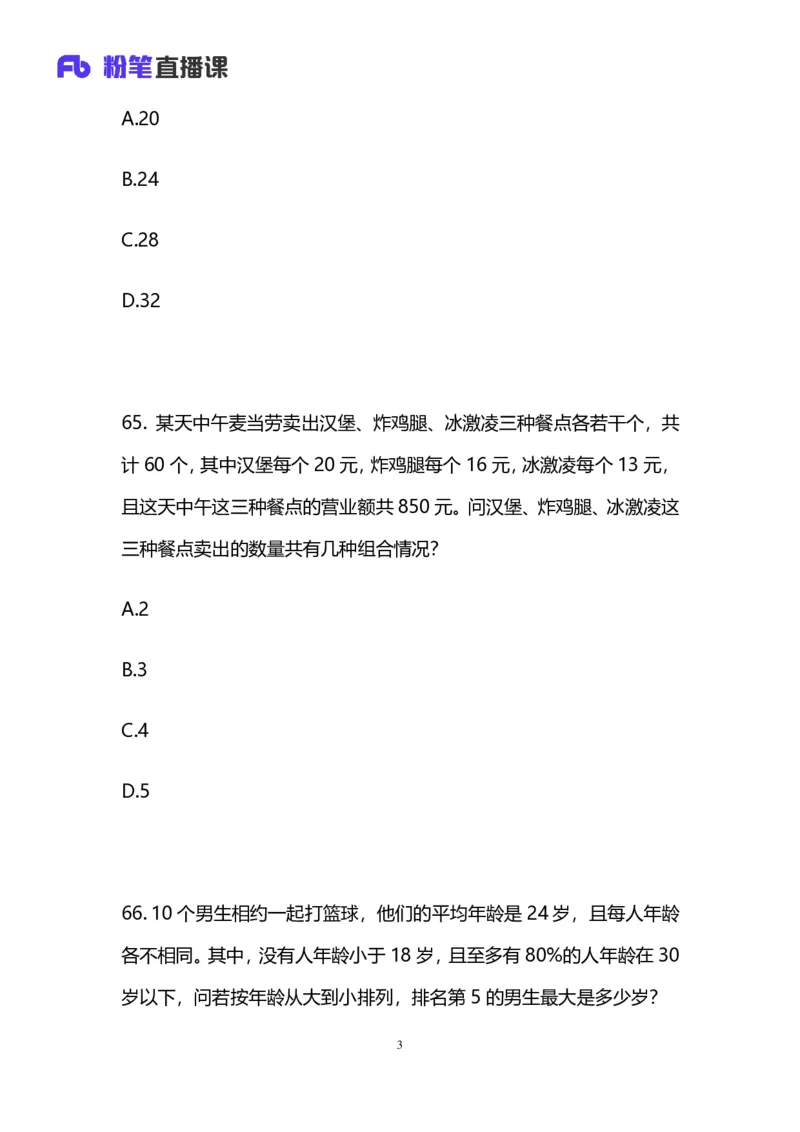 2025上半年省考第四季行测模考大赛-数资_2026考公资料_（63）粉笔模考解析_模考2025国考省考FB模考：更新中(1)_2025年上省考模考解析_2025上省考模考解析04季_讲义