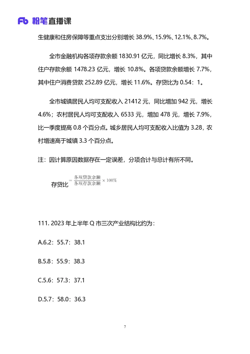 2025上半年省考第四季行测模考大赛-数资_2026考公资料_（63）粉笔模考解析_模考2025国考省考FB模考：更新中(1)_2025年上省考模考解析_2025上省考模考解析04季_讲义