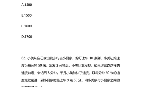 2025上半年省考第四季行测模考大赛-数资_2026考公资料_（63）粉笔模考解析_模考2025国考省考FB模考：更新中(1)_2025年上省考模考解析_2025上省考模考解析04季_讲义