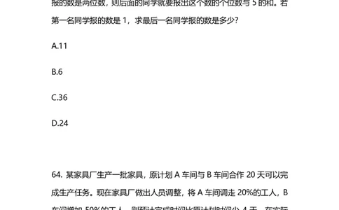 2025上半年省考第四季行测模考大赛-数资_2026考公资料_（63）粉笔模考解析_模考2025国考省考FB模考：更新中(1)_2025年上省考模考解析_2025上省考模考解析04季_讲义