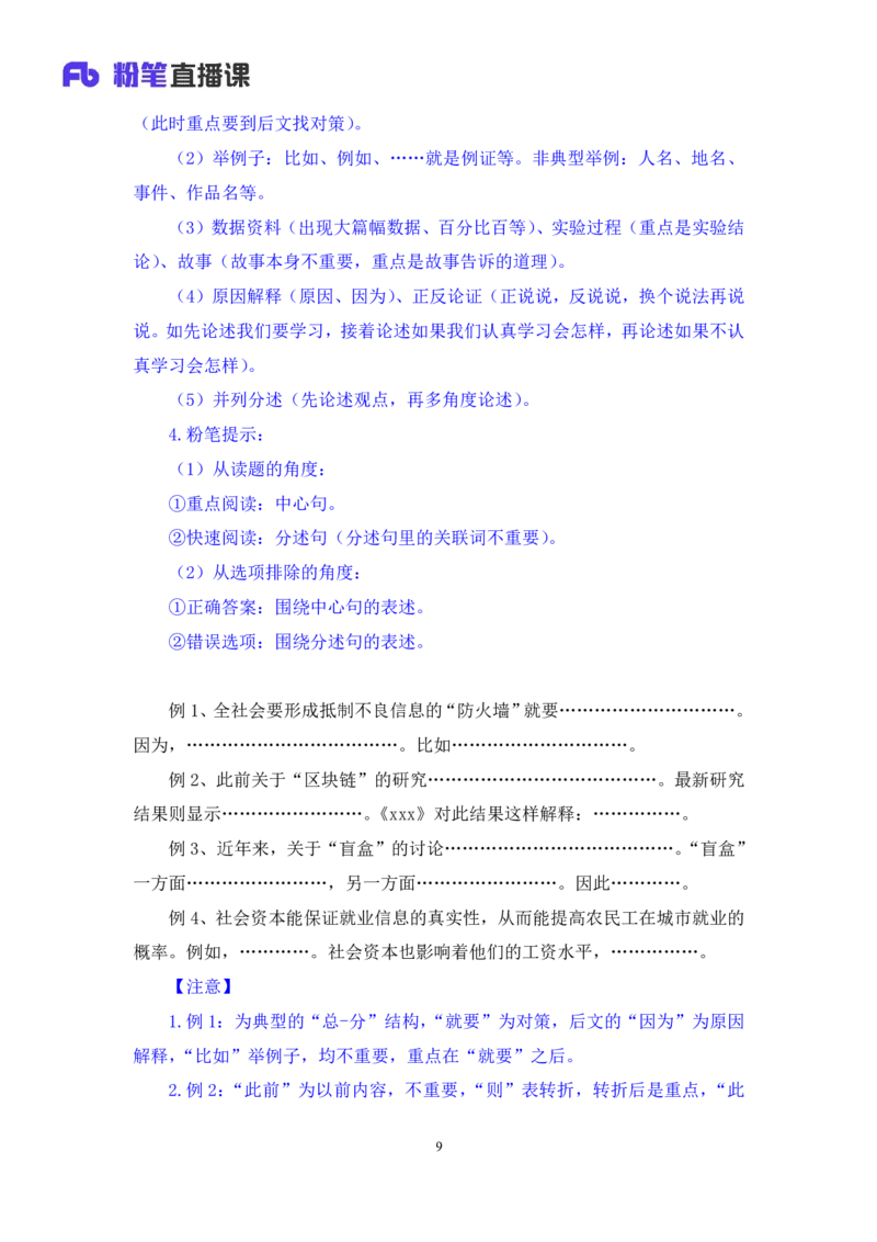 2024.06.17+重难点专项点拨-言语中心理解1+明蕾（讲义+笔记）（笔试系统班图书大礼包：2025国考）_2026考公资料_（10）粉笔_2025粉笔国考省考980（课＋笔记）_粉笔980（25多省）_讲义笔记