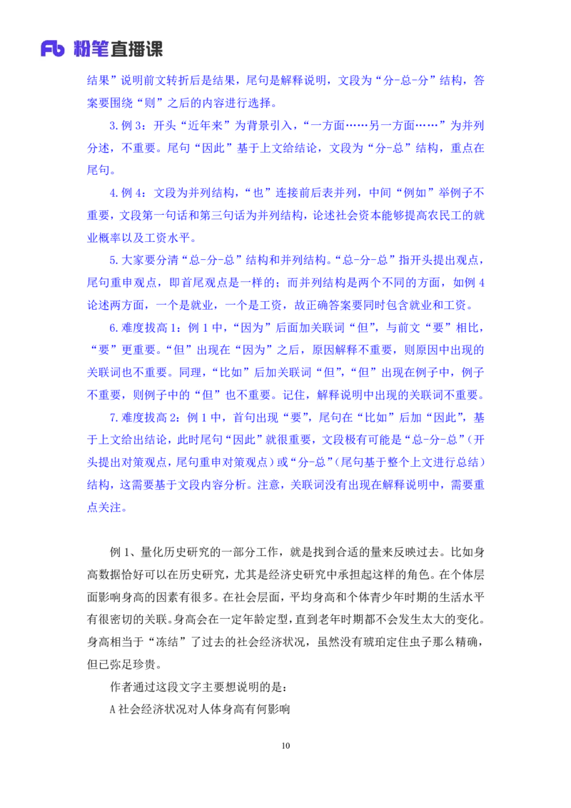 2024.06.17+重难点专项点拨-言语中心理解1+明蕾（讲义+笔记）（笔试系统班图书大礼包：2025国考）_2026考公资料_（10）粉笔_2025粉笔国考省考980（课＋笔记）_粉笔980（25多省）_讲义笔记