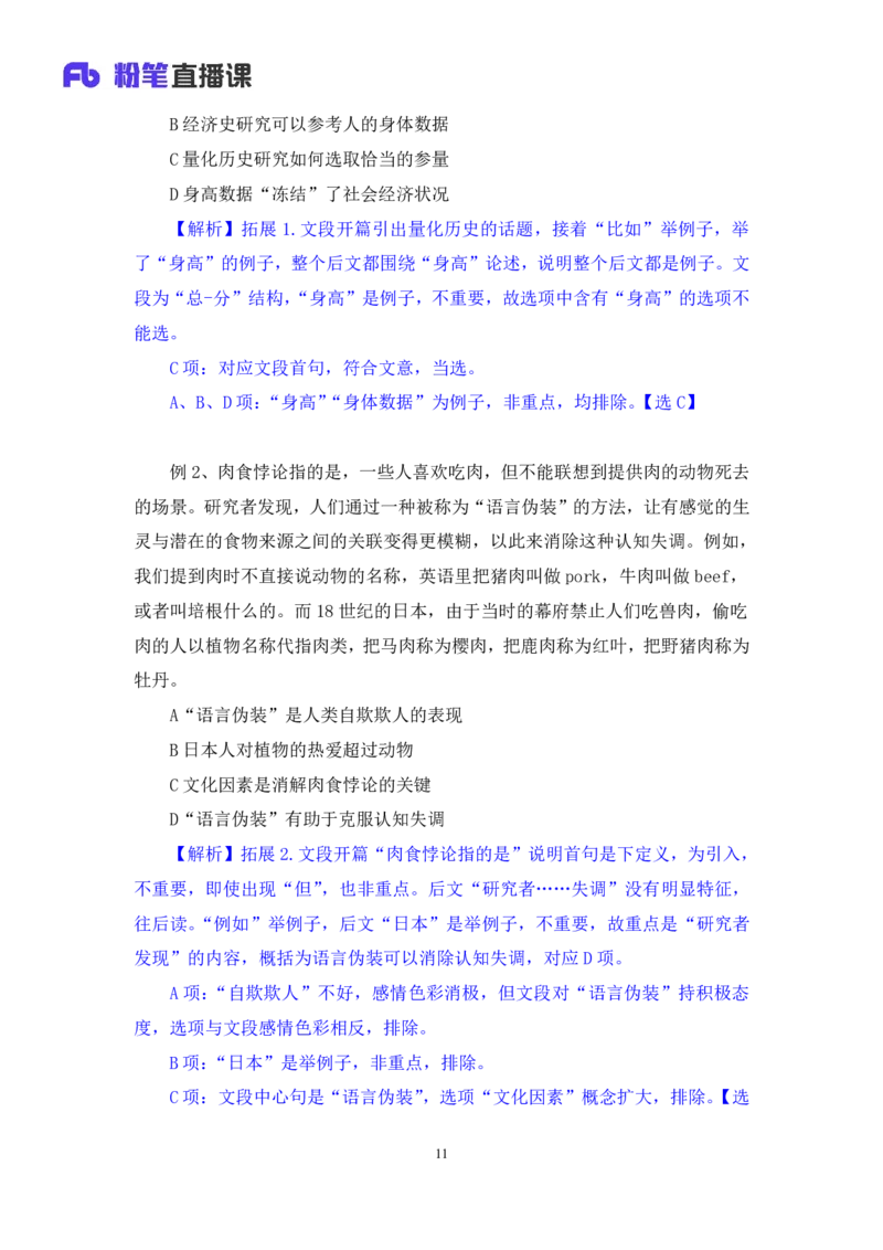 2024.06.17+重难点专项点拨-言语中心理解1+明蕾（讲义+笔记）（笔试系统班图书大礼包：2025国考）_2026考公资料_（10）粉笔_2025粉笔国考省考980（课＋笔记）_粉笔980（25多省）_讲义笔记