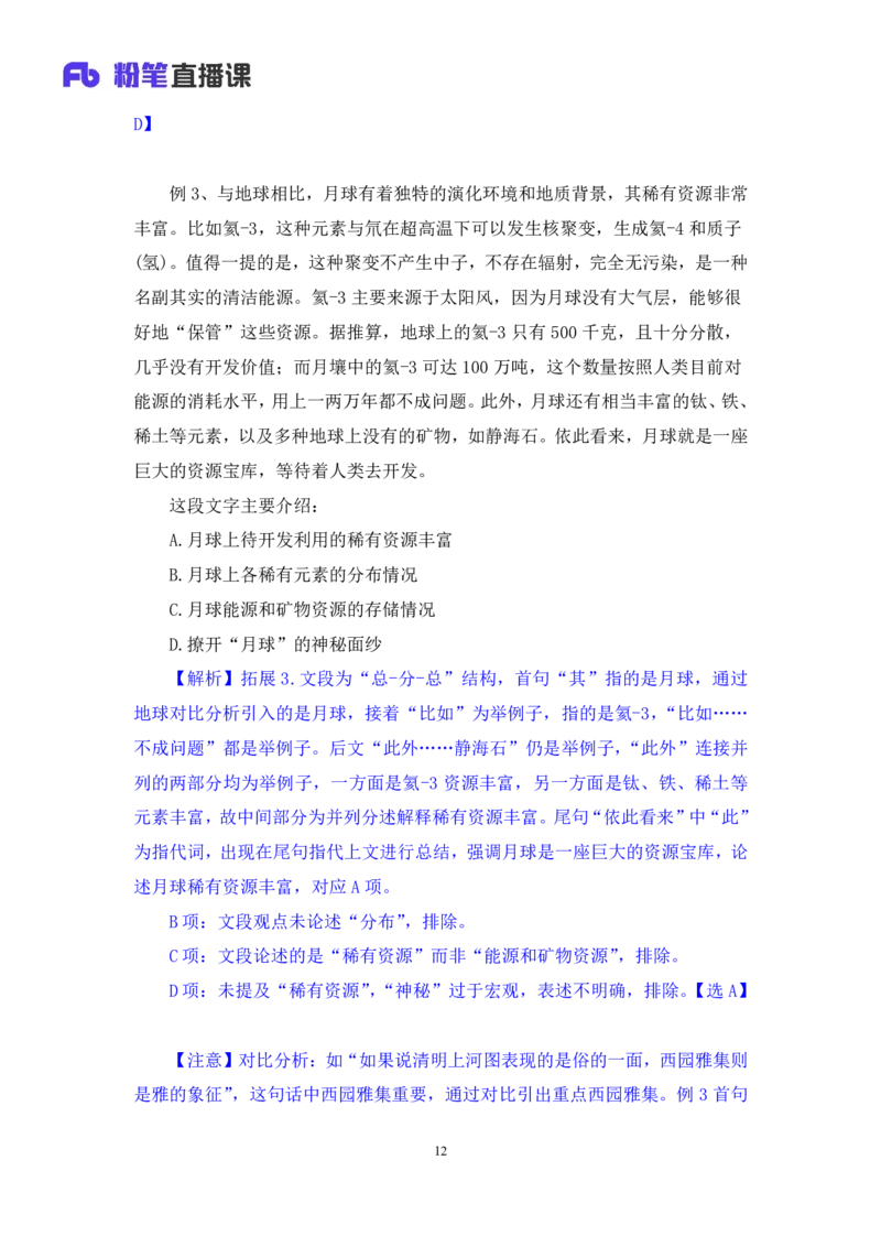 2024.06.17+重难点专项点拨-言语中心理解1+明蕾（讲义+笔记）（笔试系统班图书大礼包：2025国考）_2026考公资料_（10）粉笔_2025粉笔国考省考980（课＋笔记）_粉笔980（25多省）_讲义笔记