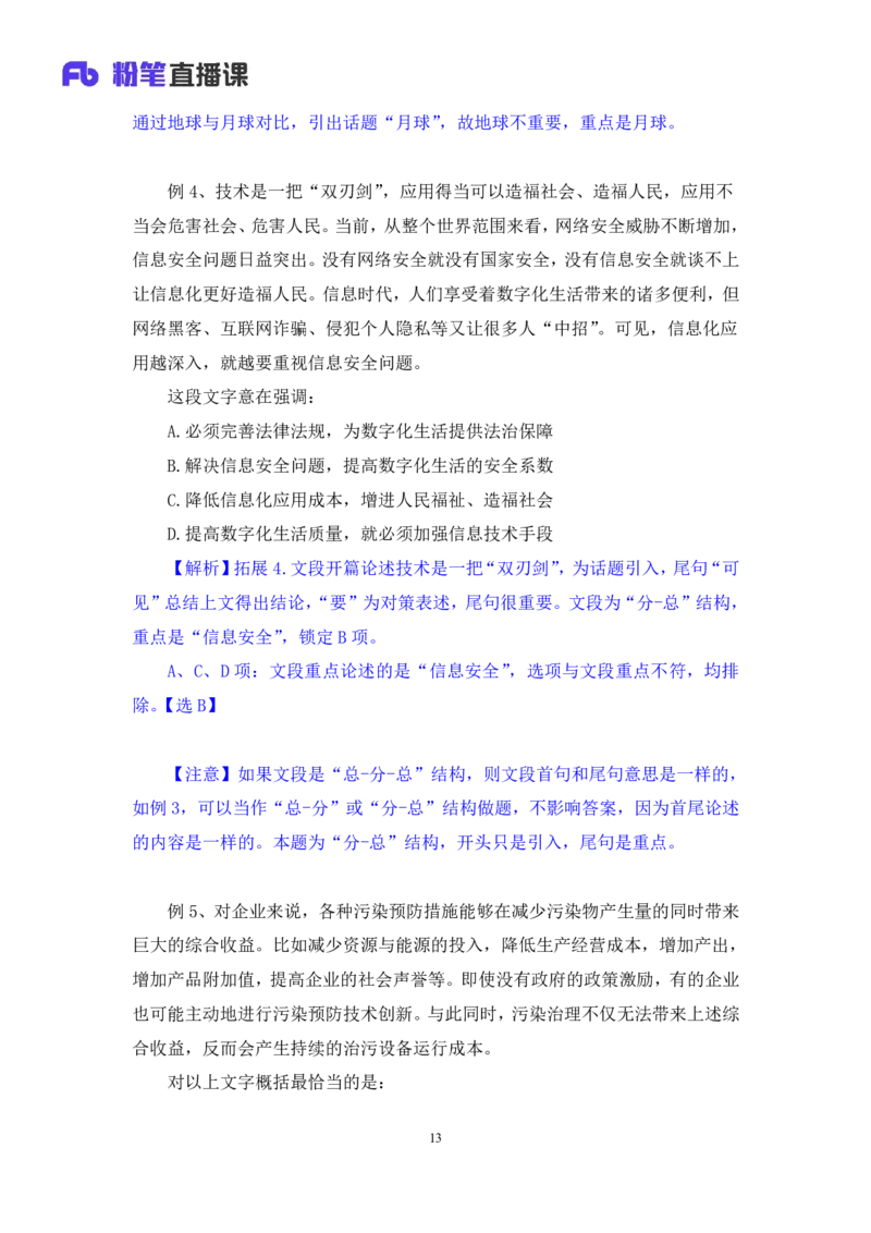 2024.06.17+重难点专项点拨-言语中心理解1+明蕾（讲义+笔记）（笔试系统班图书大礼包：2025国考）_2026考公资料_（10）粉笔_2025粉笔国考省考980（课＋笔记）_粉笔980（25多省）_讲义笔记