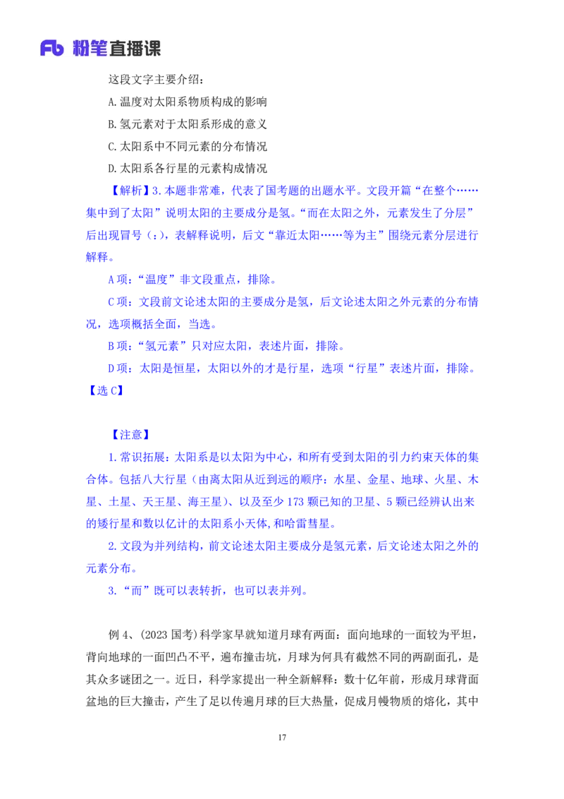 2024.06.17+重难点专项点拨-言语中心理解1+明蕾（讲义+笔记）（笔试系统班图书大礼包：2025国考）_2026考公资料_（10）粉笔_2025粉笔国考省考980（课＋笔记）_粉笔980（25多省）_讲义笔记