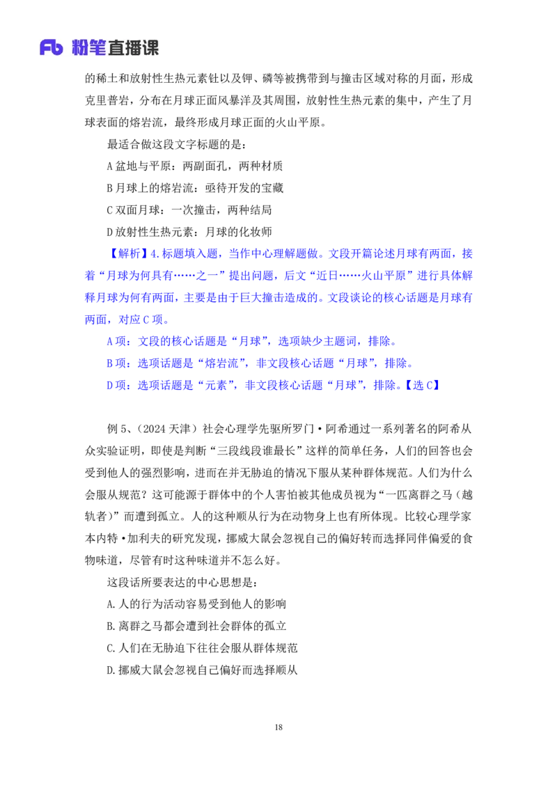 2024.06.17+重难点专项点拨-言语中心理解1+明蕾（讲义+笔记）（笔试系统班图书大礼包：2025国考）_2026考公资料_（10）粉笔_2025粉笔国考省考980（课＋笔记）_粉笔980（25多省）_讲义笔记