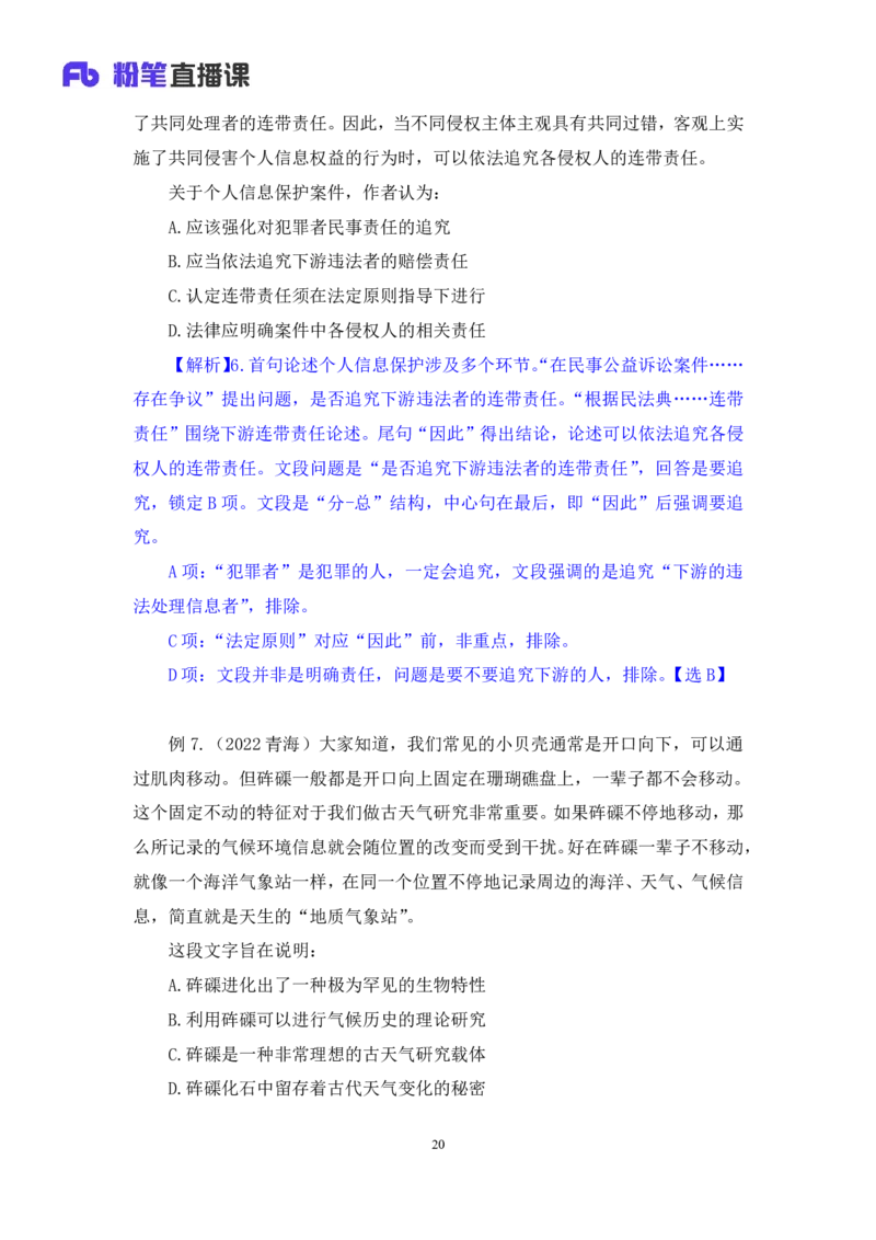 2024.06.17+重难点专项点拨-言语中心理解1+明蕾（讲义+笔记）（笔试系统班图书大礼包：2025国考）_2026考公资料_（10）粉笔_2025粉笔国考省考980（课＋笔记）_粉笔980（25多省）_讲义笔记