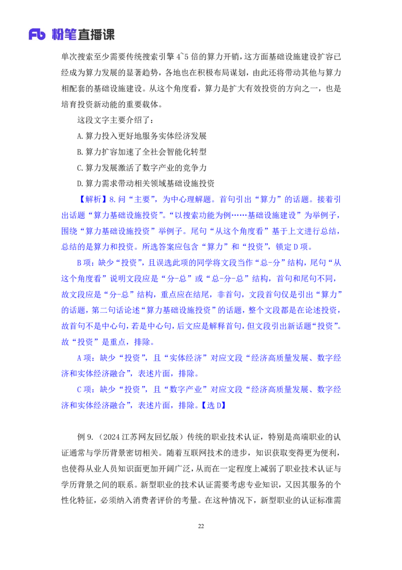 2024.06.17+重难点专项点拨-言语中心理解1+明蕾（讲义+笔记）（笔试系统班图书大礼包：2025国考）_2026考公资料_（10）粉笔_2025粉笔国考省考980（课＋笔记）_粉笔980（25多省）_讲义笔记