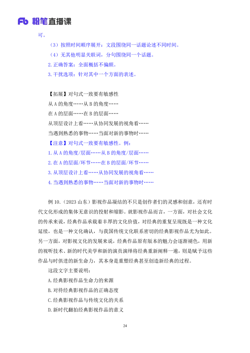 2024.06.17+重难点专项点拨-言语中心理解1+明蕾（讲义+笔记）（笔试系统班图书大礼包：2025国考）_2026考公资料_（10）粉笔_2025粉笔国考省考980（课＋笔记）_粉笔980（25多省）_讲义笔记