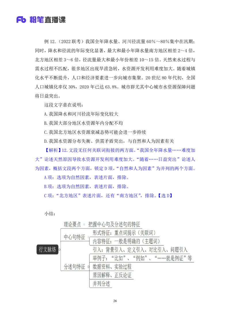 2024.06.17+重难点专项点拨-言语中心理解1+明蕾（讲义+笔记）（笔试系统班图书大礼包：2025国考）_2026考公资料_（10）粉笔_2025粉笔国考省考980（课＋笔记）_粉笔980（25多省）_讲义笔记