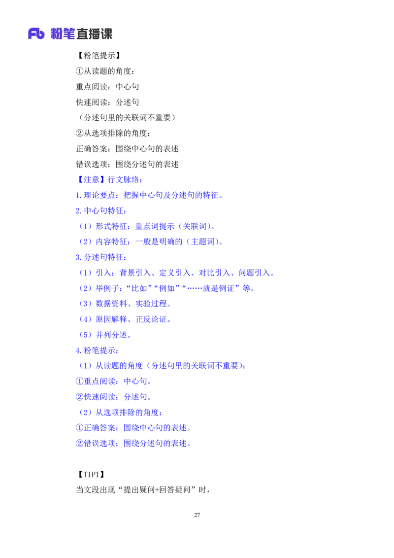 2024.06.17+重难点专项点拨-言语中心理解1+明蕾（讲义+笔记）（笔试系统班图书大礼包：2025国考）_2026考公资料_（10）粉笔_2025粉笔国考省考980（课＋笔记）_粉笔980（25多省）_讲义笔记