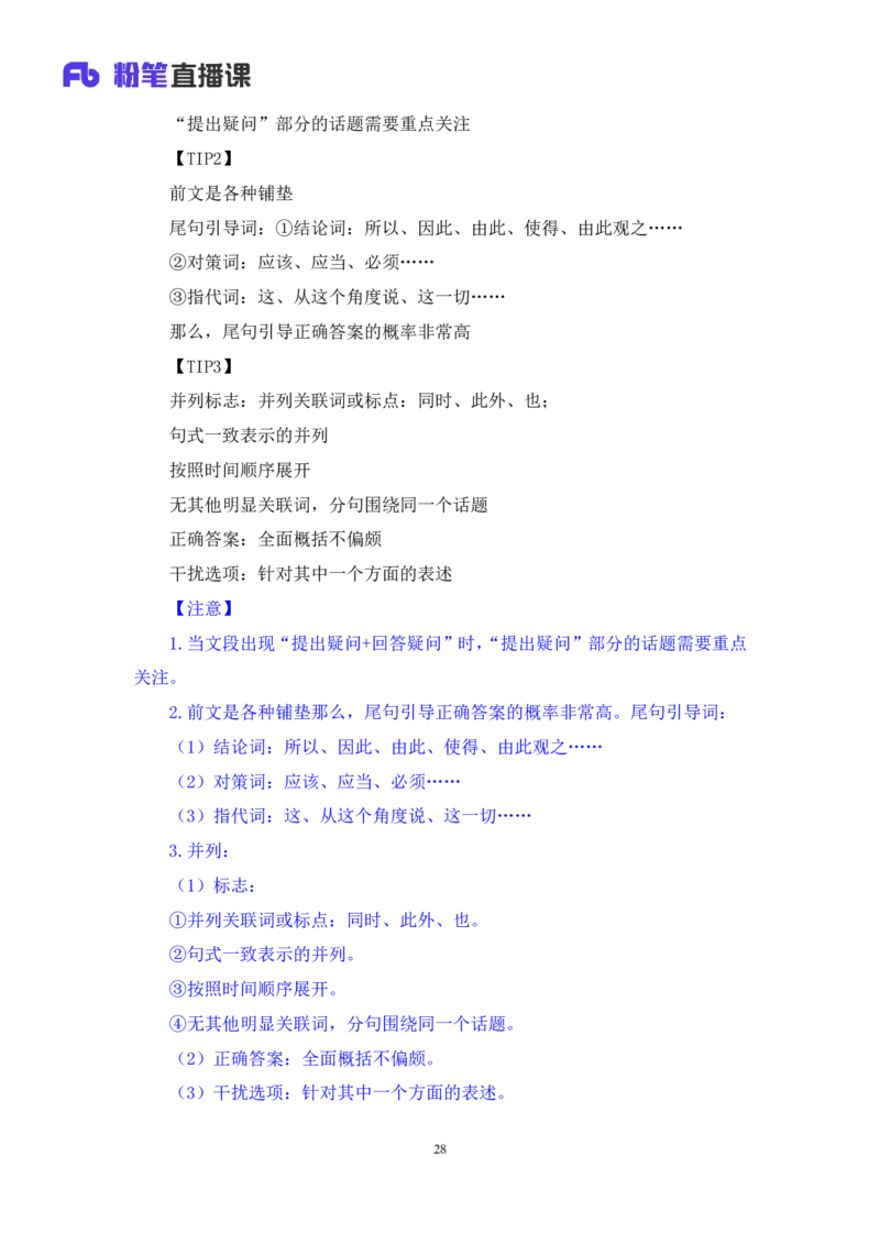 2024.06.17+重难点专项点拨-言语中心理解1+明蕾（讲义+笔记）（笔试系统班图书大礼包：2025国考）_2026考公资料_（10）粉笔_2025粉笔国考省考980（课＋笔记）_粉笔980（25多省）_讲义笔记