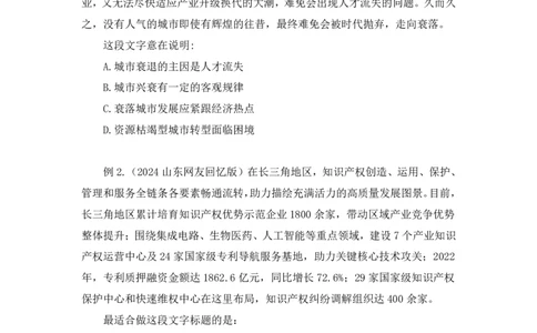 2024.06.17+重难点专项点拨-言语中心理解1+明蕾（讲义+笔记）（笔试系统班图书大礼包：2025国考）_2026考公资料_（10）粉笔_2025粉笔国考省考980（课＋笔记）_粉笔980（25多省）_讲义笔记
