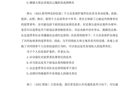 2024.06.17+重难点专项点拨-言语中心理解1+明蕾（讲义+笔记）（笔试系统班图书大礼包：2025国考）_2026考公资料_（10）粉笔_2025粉笔国考省考980（课＋笔记）_粉笔980（25多省）_讲义笔记