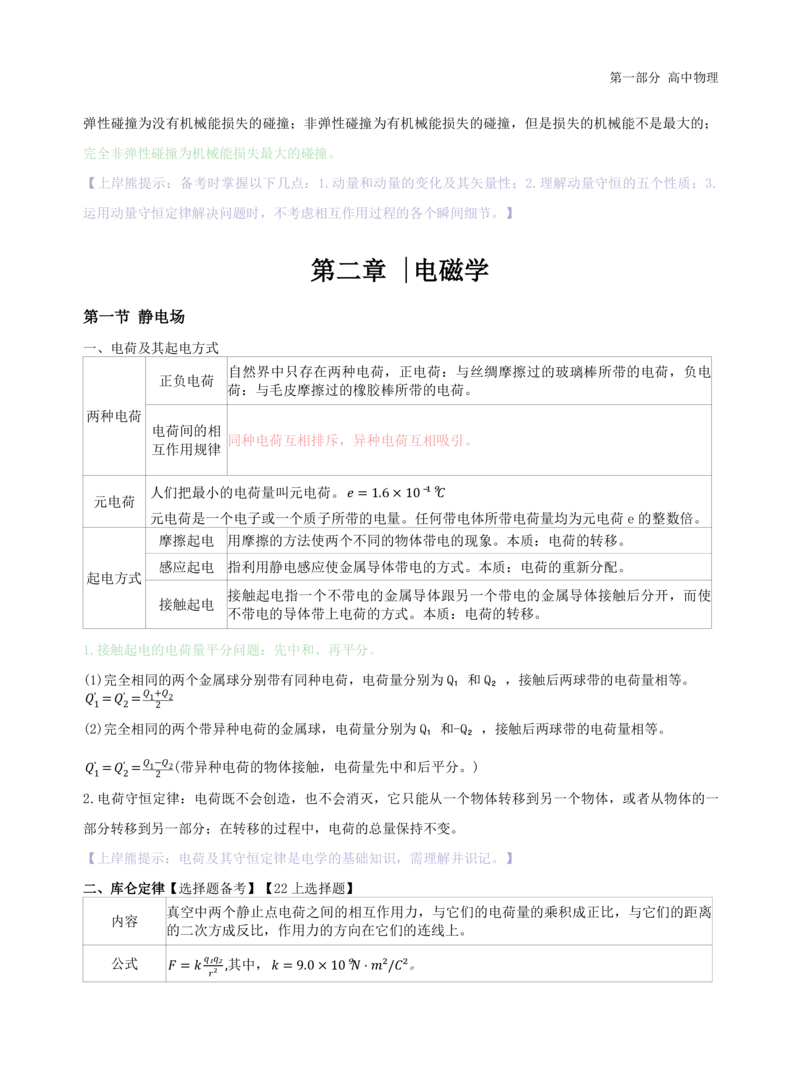 高中物理-学霸笔记88页(1)_教资_初高中2026教资_26上资料（持续更新）_高中科三_高中科目三资料包合集②_高中物理