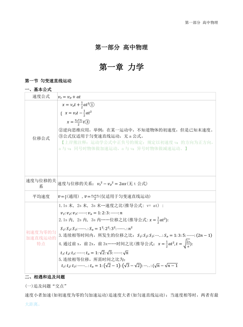 高中物理-学霸笔记88页(1)_教资_初高中2026教资_26上资料（持续更新）_高中科三_高中科目三资料包合集②_高中物理