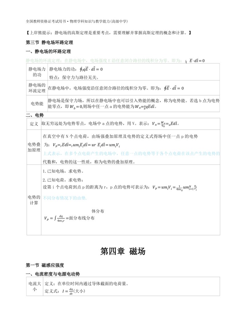 高中物理-学霸笔记88页(1)_教资_初高中2026教资_26上资料（持续更新）_高中科三_高中科目三资料包合集②_高中物理