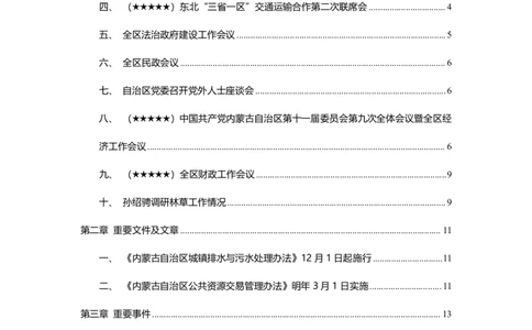 2024年12月内蒙古时政_2026考公资料_（10）粉笔_2026年国考980系统班FB_2026国考系统班资料汇总_时政汇总_各省12月份时政_内蒙古