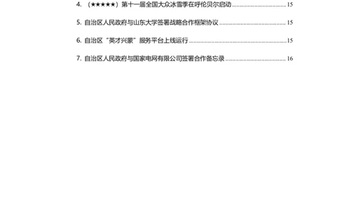 2024年12月内蒙古时政_2026考公资料_（10）粉笔_2026年国考980系统班FB_2026国考系统班资料汇总_时政汇总_各省12月份时政_内蒙古